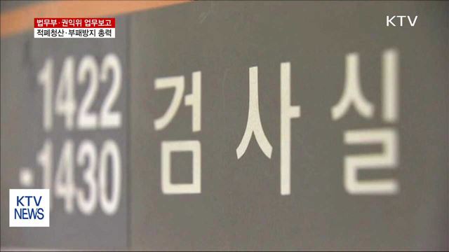 공수처 설치… 5대 중대범죄 수사 강화