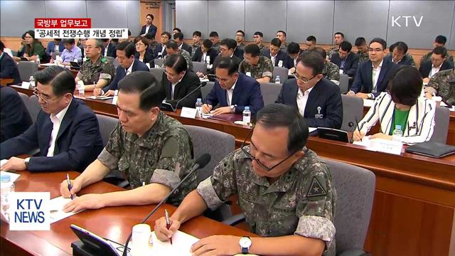 軍 "한국군 주도 공세적 전쟁수행 개념 정립"