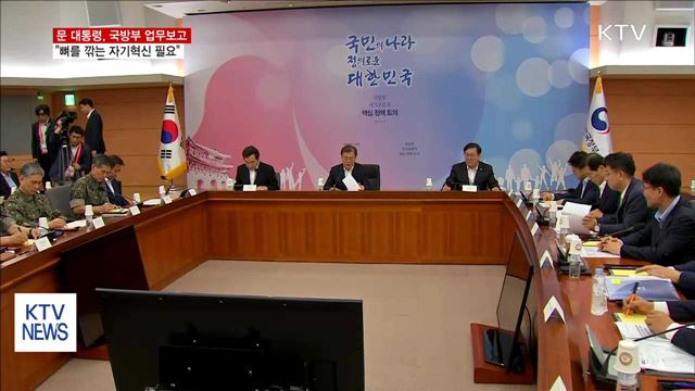 국방부 업무보고…"뼈를 깎는 자기혁신 필요"