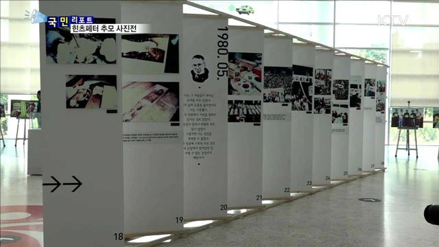 '택시운전사' 속 '힌츠페터' 추모 사진전