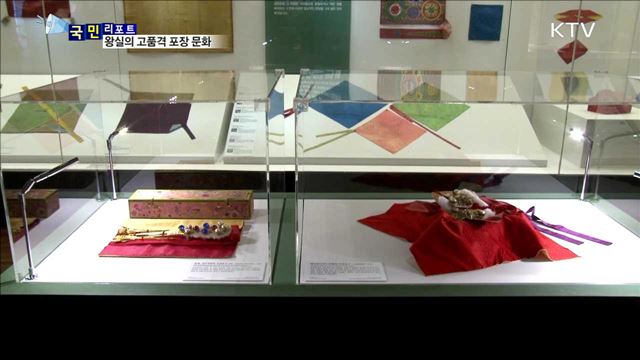 조선왕실 포장 문화…정성과 품격 '물씬'