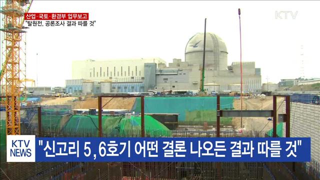 문 대통령 "탈원전 급격한 것 아냐…감당 무리 없어"