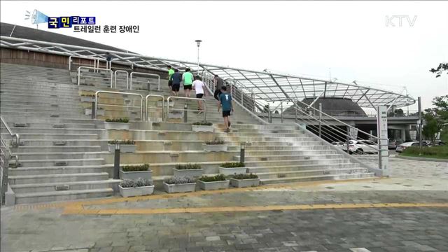 '꿈꾸는 거북이'…장애인들이 달린다