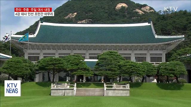 주미 대사 조윤제·주중 대사 노영민·주일 대사 이수훈