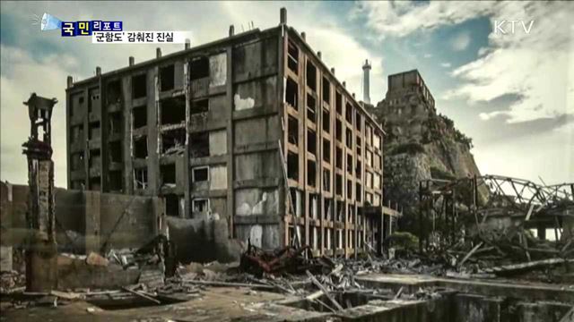 '군함도'…사진에 담은 감춰진 진실