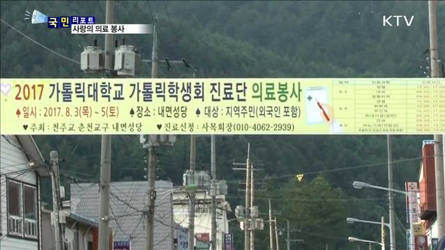 의대생 벽지마을 6년째 의료 봉사 