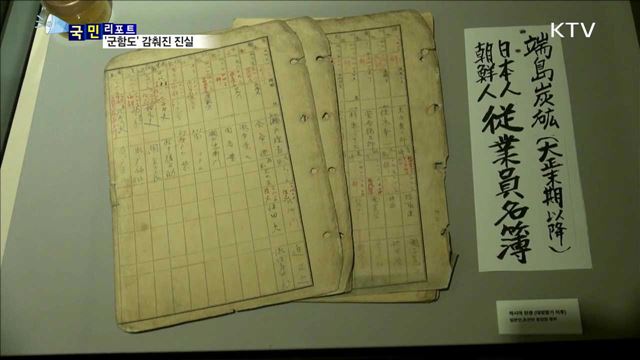 '군함도'…사진에 담은 감춰진 진실