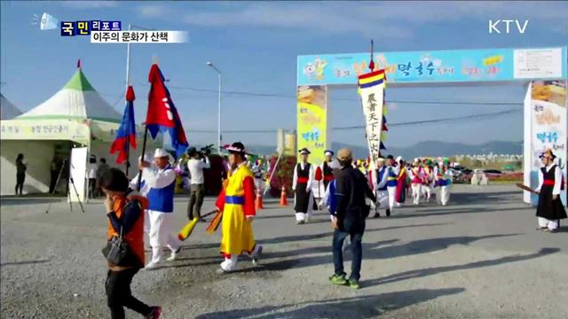 이주의 문화가 산책