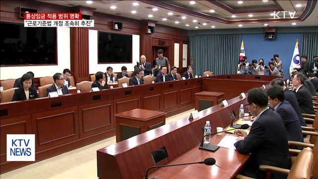 김 부총리 "통상임금 범위 명확하게 법 개정"