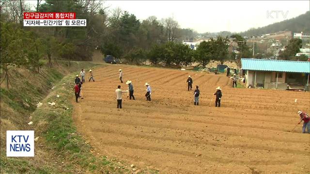 지자체-민간기업 손잡고 인구감소 해소 나선다