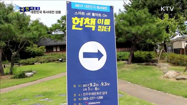 국내 최대 규모 '독서 문화 축제' 성황