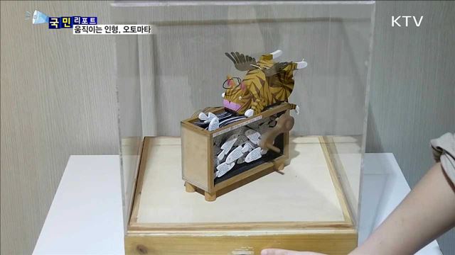 과학-예술의 만남, '오토마타' 눈길 끌어 