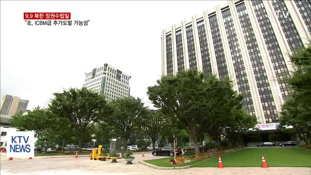 내일 北 정권수립일…추가 도발 가능성 예의주시