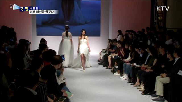 미래의 패션디자이너…꿈과 끼를 키운다