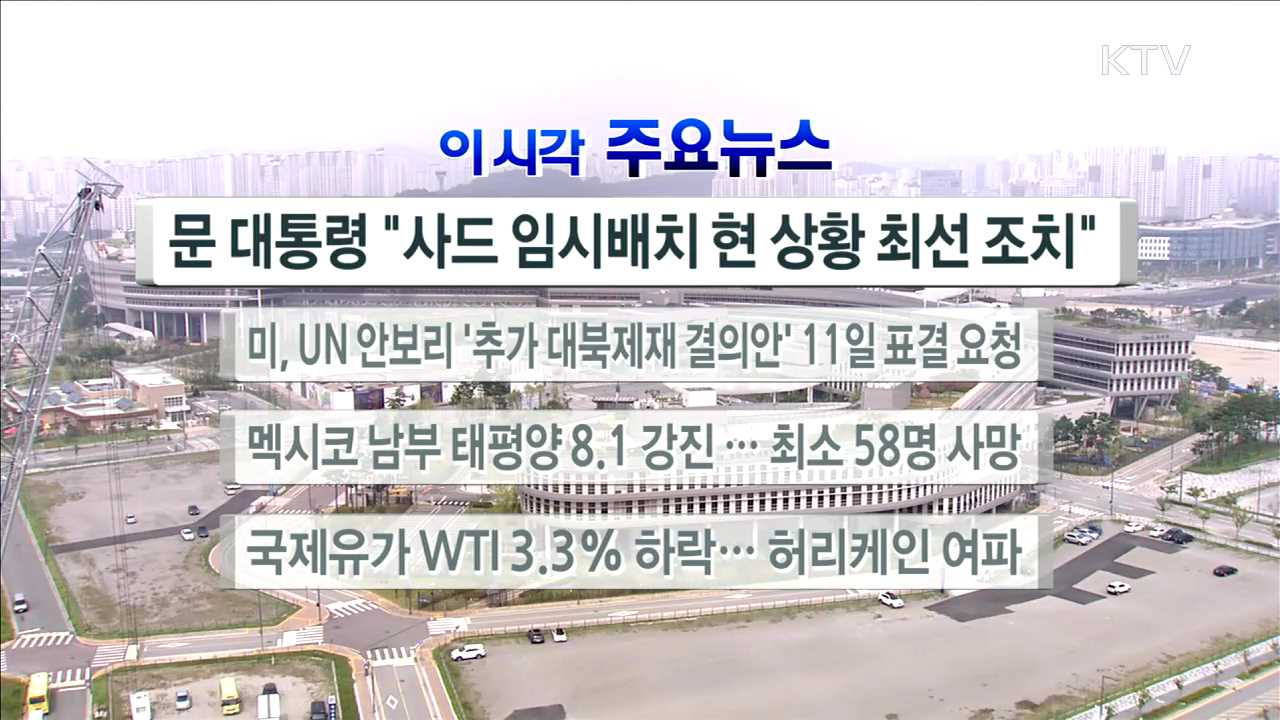 이 시각 주요뉴스 (2376회)