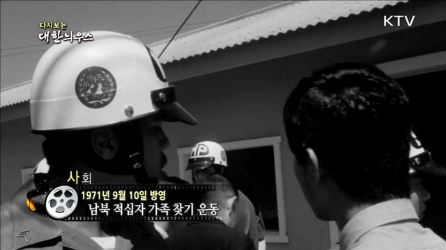 다시보는 대한늬우스 (71.09.10)