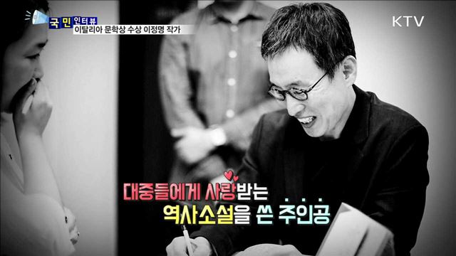 이정명 작가, 이탈리아 '반카렐라 문학상' 수상