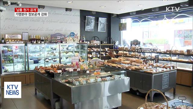 '납품 원가 공개한다'…가맹분야 정보 공개 강화