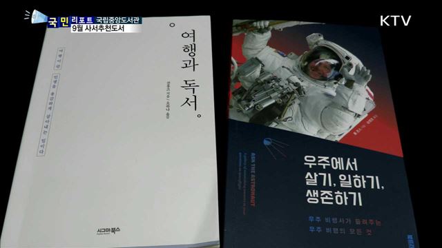 독서의 계절…책에서 세상의 지혜를