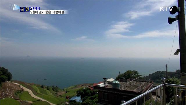 '9월에 걷기 좋은 여행길'…남해 다랭이길