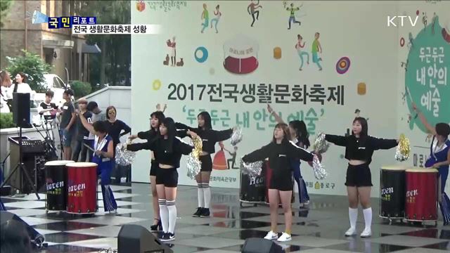 '내 안의 예술을 펼쳐라'…생활 문화 축제