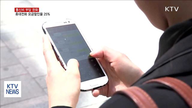 내일부터 휴대전화 약정요금할인율 25%