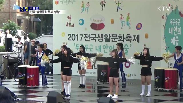 '내 안의 예술을 펼쳐라'…생활문화축제