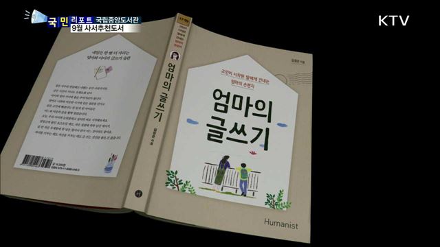 독서의 계절…책에서 세상의 지혜를