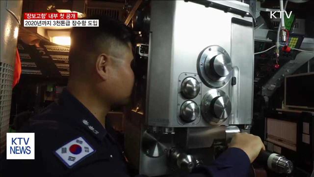 수중 비밀병기 '잠수함' 25년 만에 첫 공개