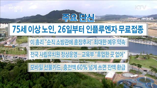 주요 단신 (17. 09. 18. 16시)