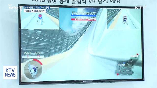 눈앞에 펼쳐지는 가상세계…'VR 페스티벌 2017'