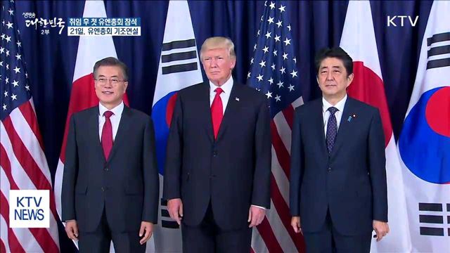 문 대통령, 뉴욕 방문길…유엔 데뷔 '북핵외교'