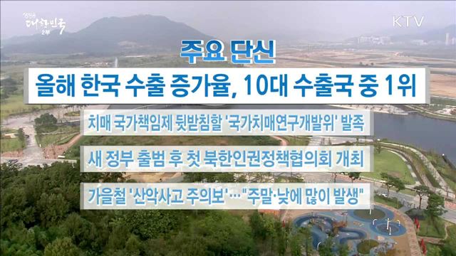 주요 단신 (17. 09. 19. 16시)