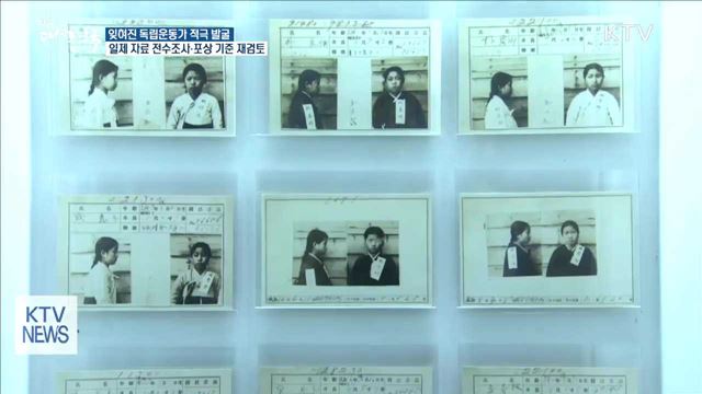 '잊혀진 독립운동가' 발굴 적극 나선다