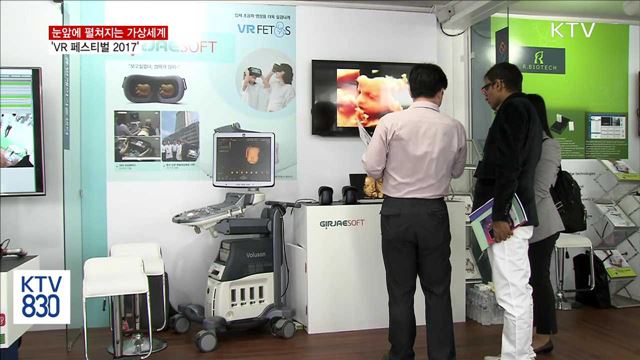 눈앞에 펼쳐지는 가상세계…'VR 페스티벌 2017'