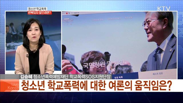 청소년 학교폭력 반복되지 않으려면? 