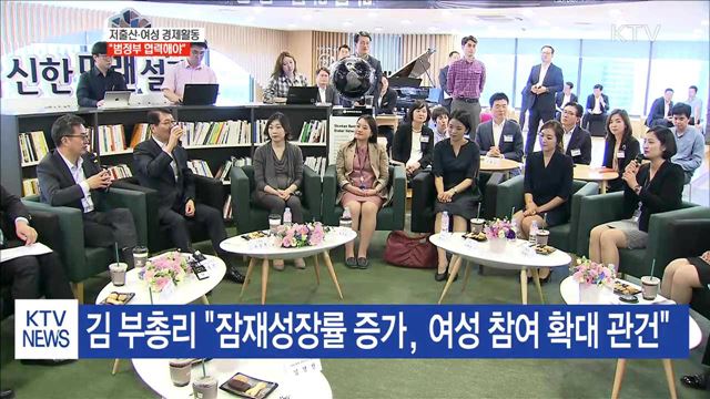 김동연 경제부총리 "저출산, 범정부 다 함께 협력해야"