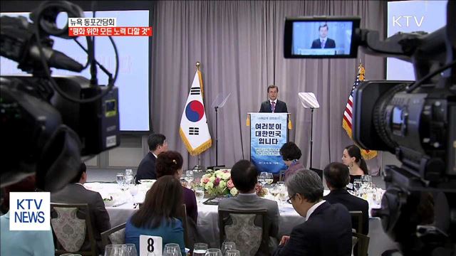 문 대통령 "평화를 위한 모든 노력 다할 것" 