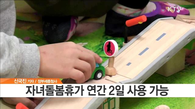 군인 자녀돌봄휴가 확대…"위기상황 철저 대비"