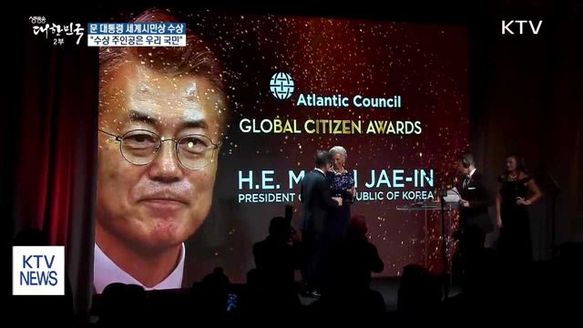 문 대통령 세계시민상 수상…"국민에게 영광을"