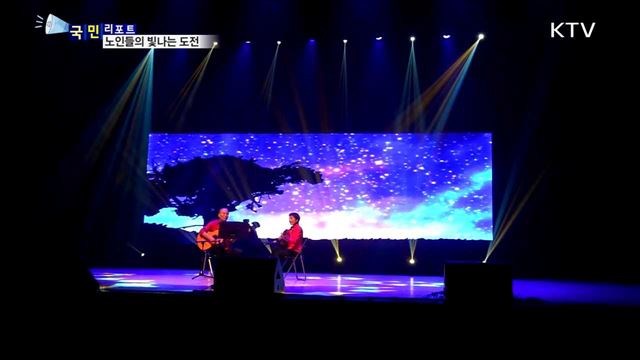 끝나지 않은 도전!…실버문화페스티벌