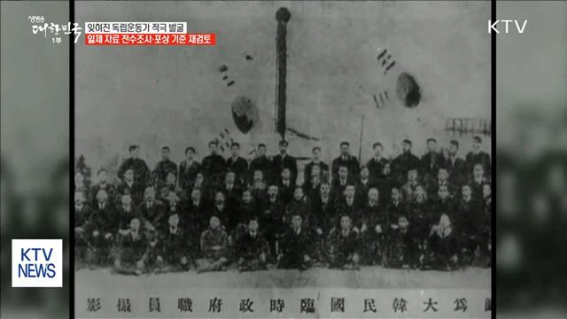 '잊혀진 독립운동가' 발굴 적극 나선다