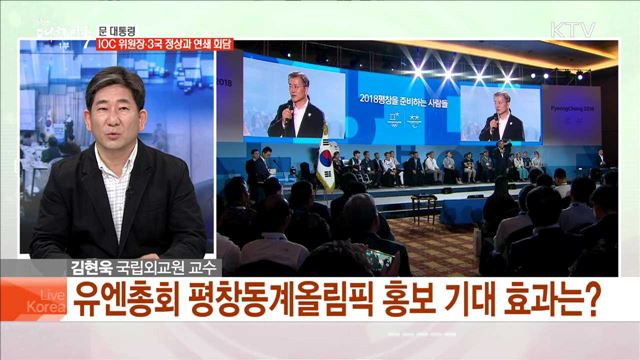 문 대통령 IOC 위원장 3국 정상과 연쇄 회담