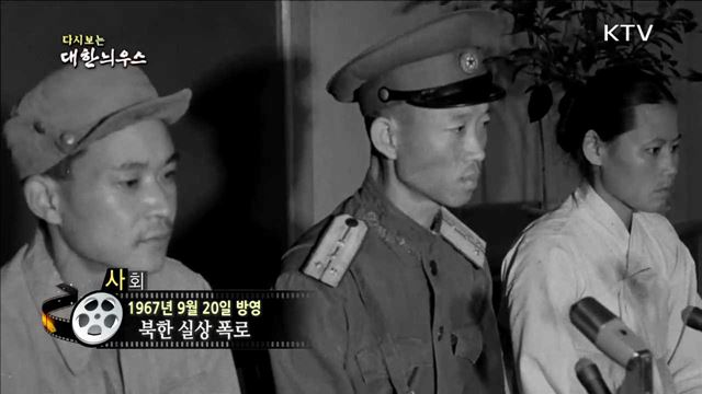 다시보는 대한늬우스 (67.09.20)