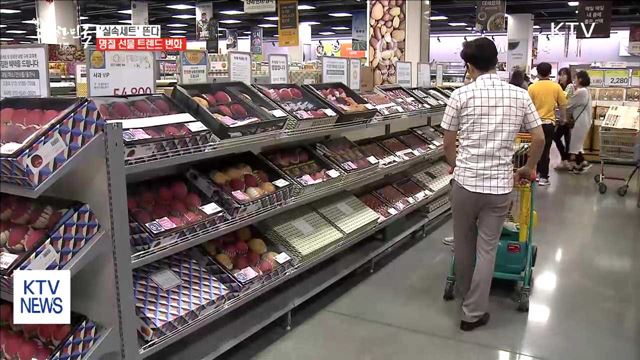 '실속세트' 뜬다…명절 선물 트렌드 변화