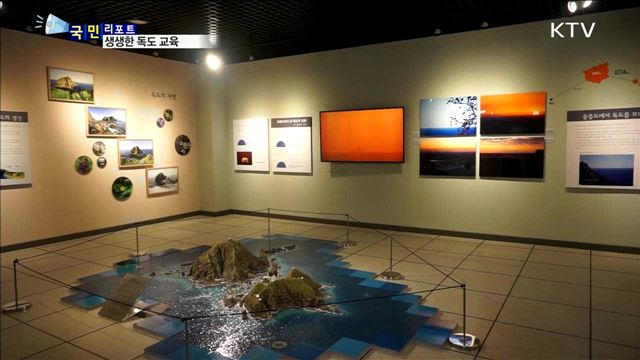 살아있는 독도 교육…세종에 독도전시관 개관