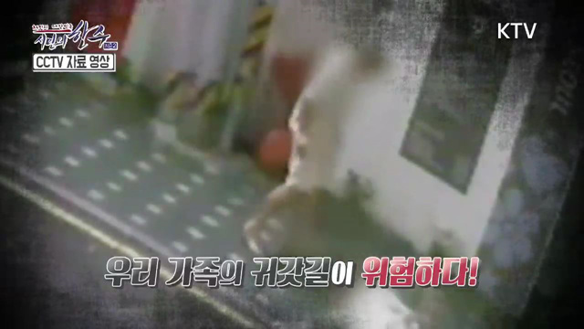 3회 하이라이트 - 여성이 안심하는 귀갓길 만들어주세요!