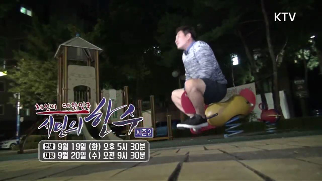 3회 예고 - 여성이 안심하는 귀갓길 만들어주세요!