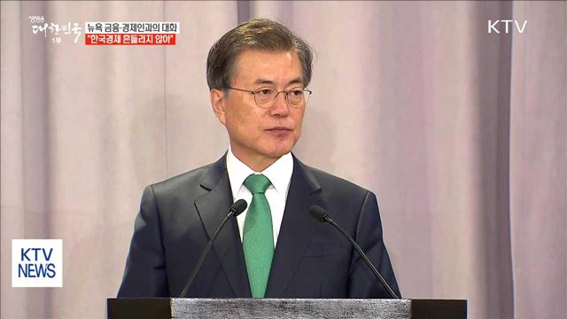 한국경제 설명회…"한국경제 기초체력 튼튼"