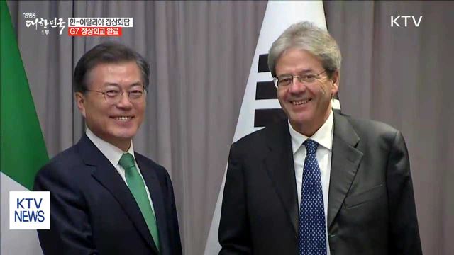 한-이탈리아 정상회담…G7 정상외교 완료
